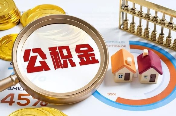 新泰套公积金的最好办法（套公积金方法）