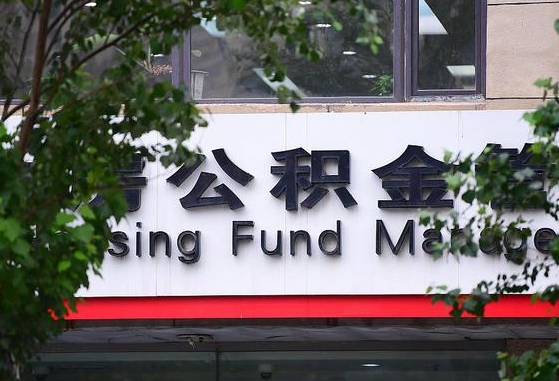 新泰辞职五年了公积金能取了吗（离职五年后公积金怎么取）